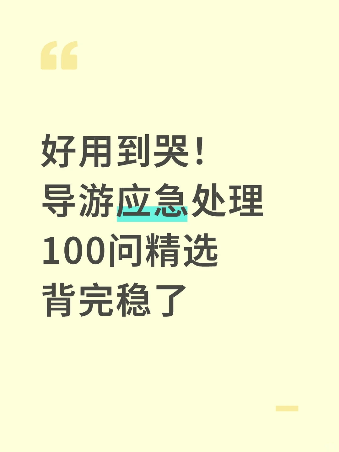导游资格证考试全套，导游词，各种基础