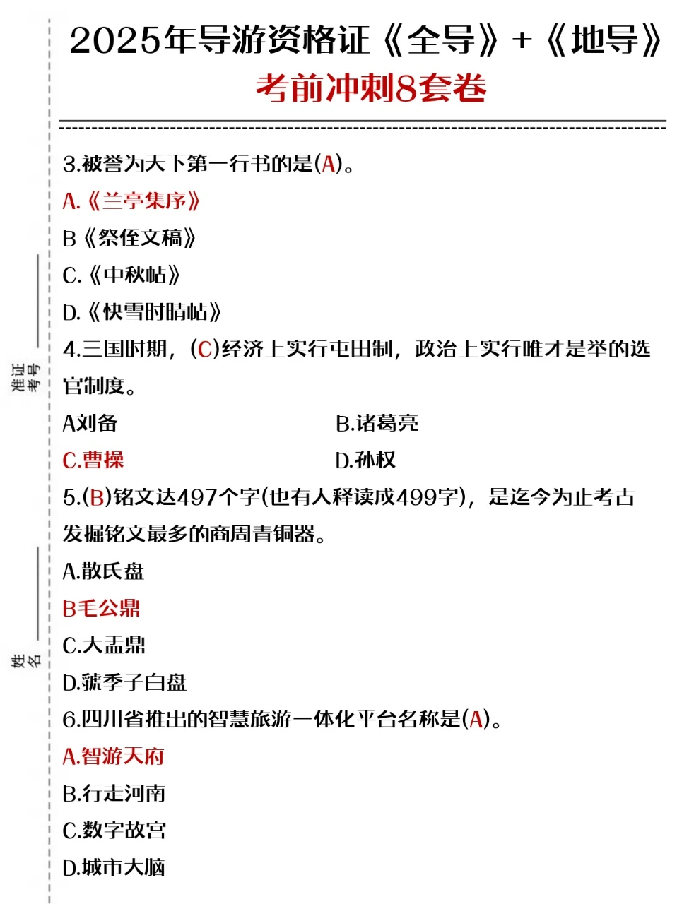 :后天导游证，去年压的挺准，看看今年如何