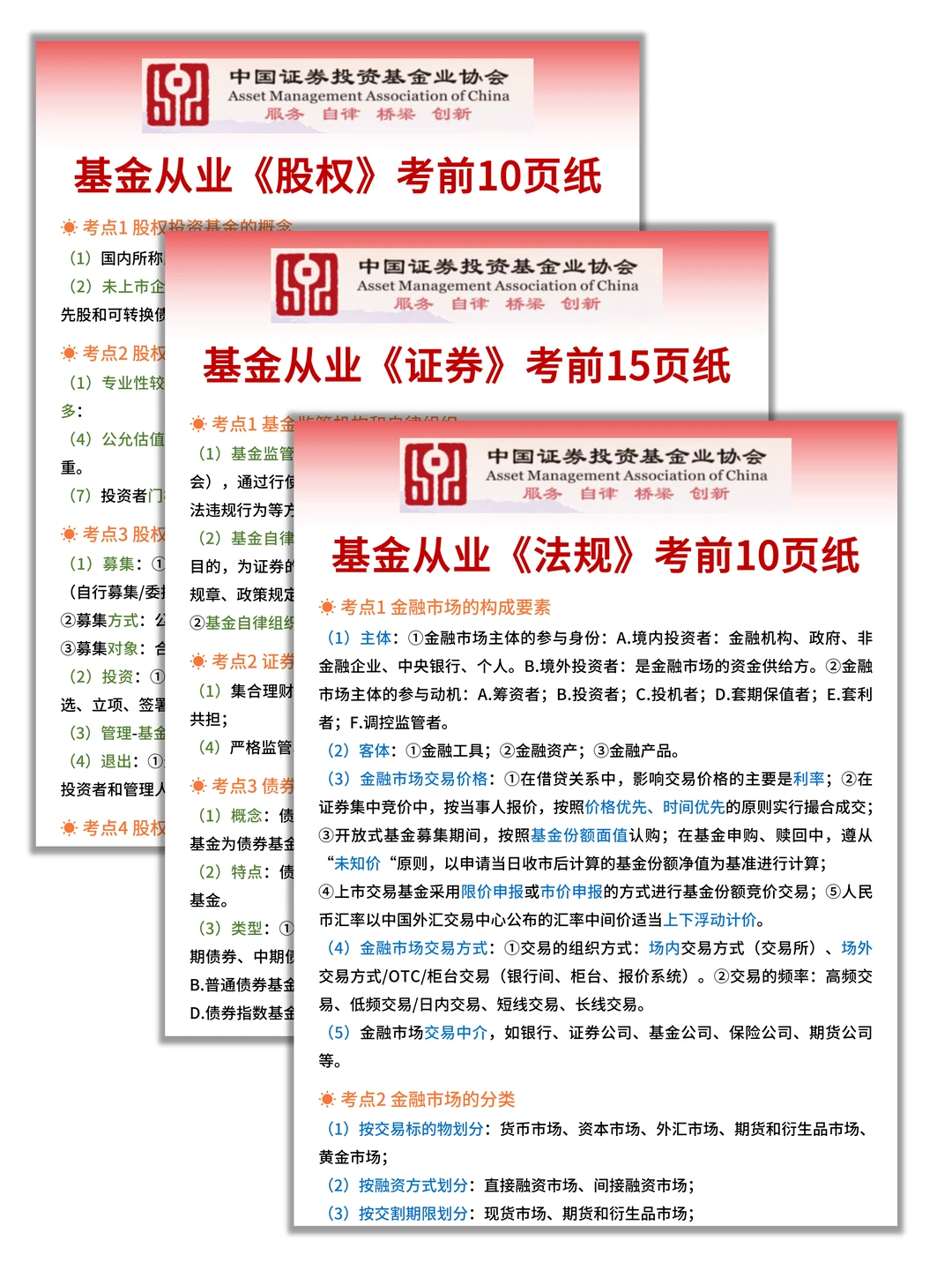 26基金从业会惩罚每一个不看新通知的人😂