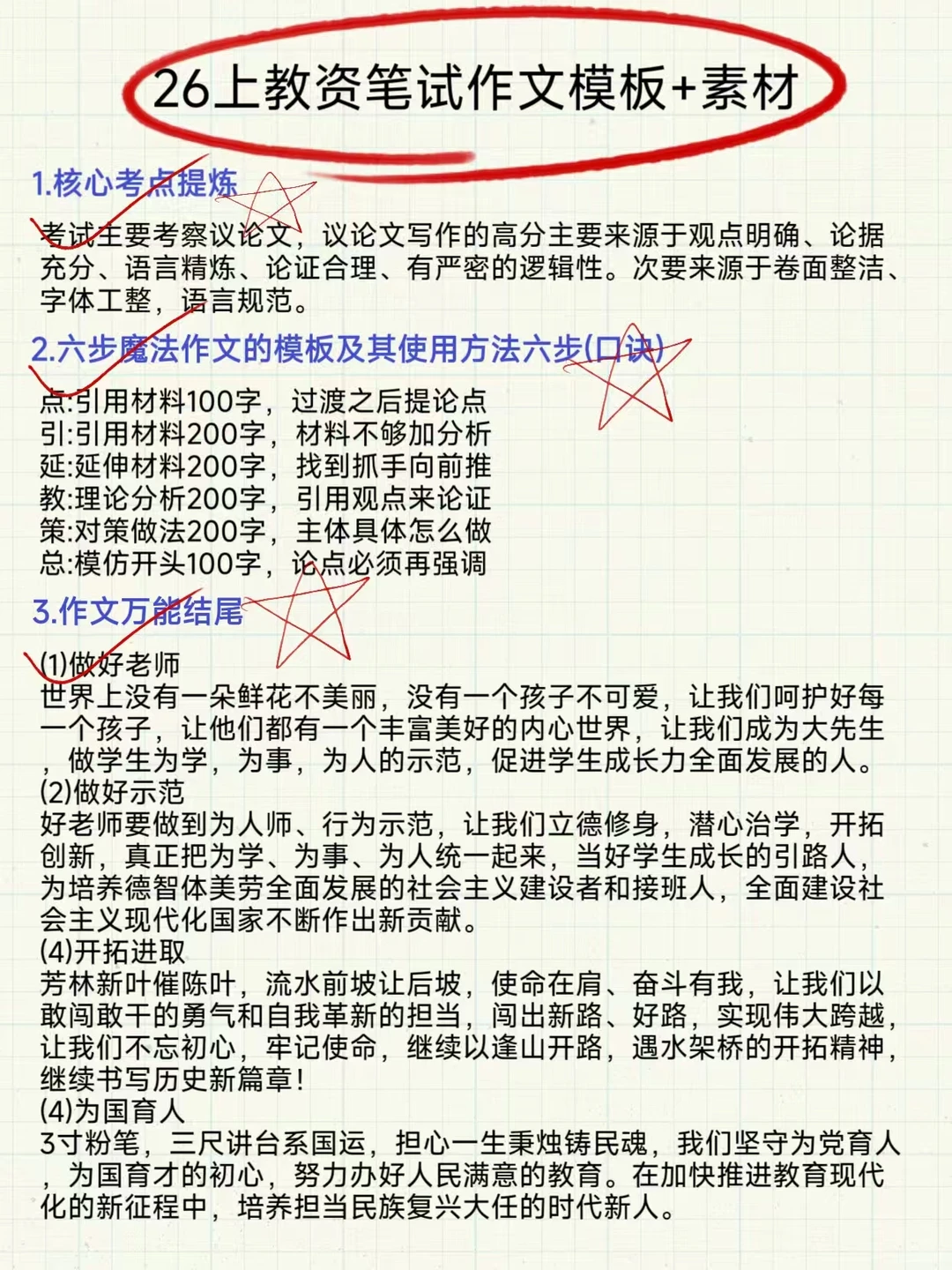 好消息26年3月教资政策变了，最容易的一年