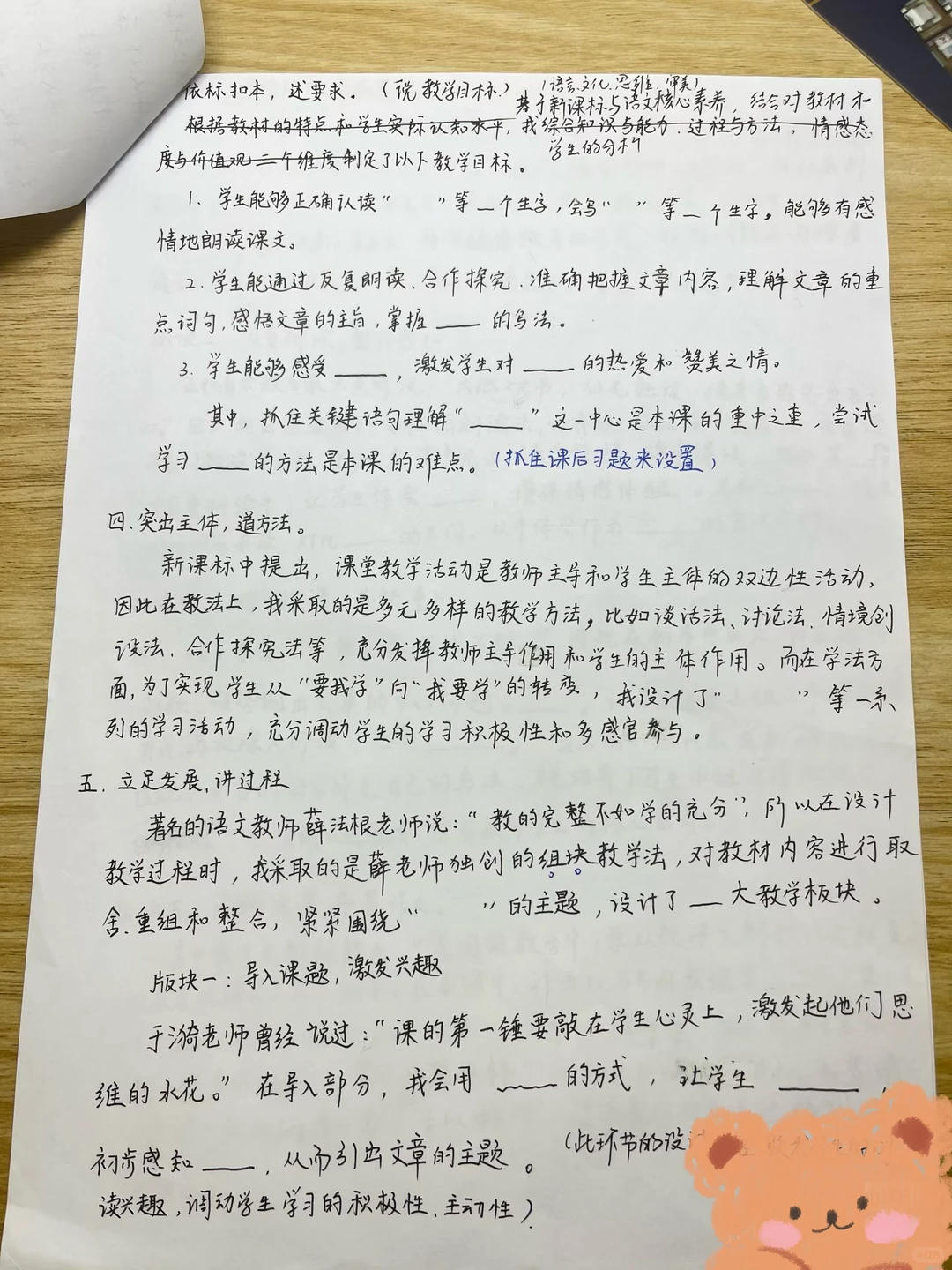 教师编 人才引进 教师资格证面试 万能模版