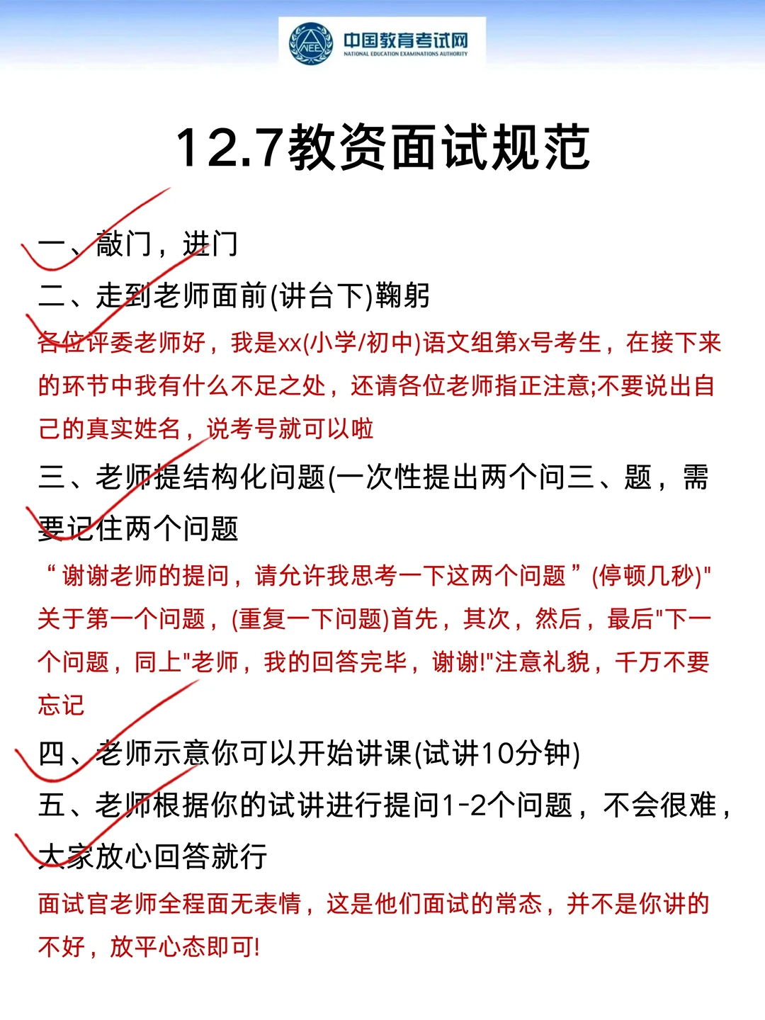 教资面试其实是很水的，背完90+稳了！