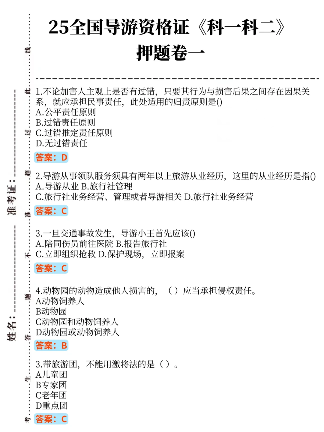 巨累但能一晚上过导游资格证（极简背诵版