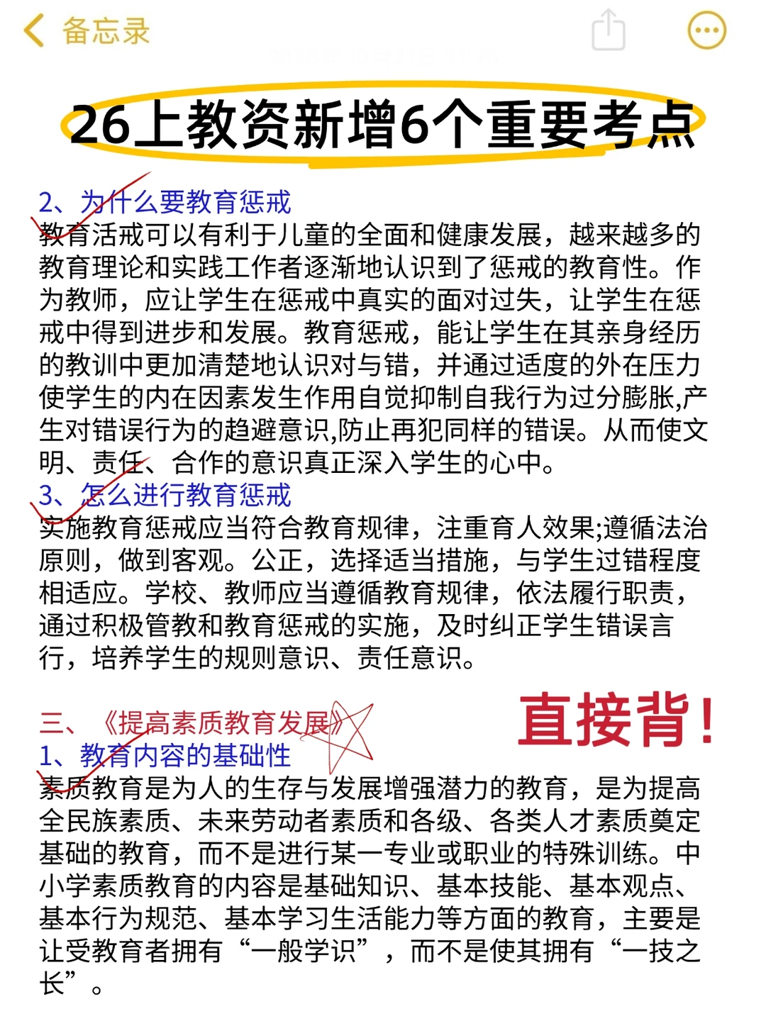给明年3月份参加26上教资的人一个野路子！