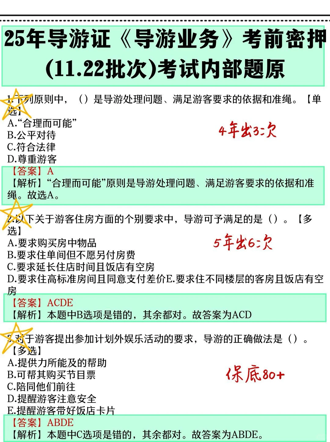 原来11.22导游证可以作弊啊姐瞬间不急了