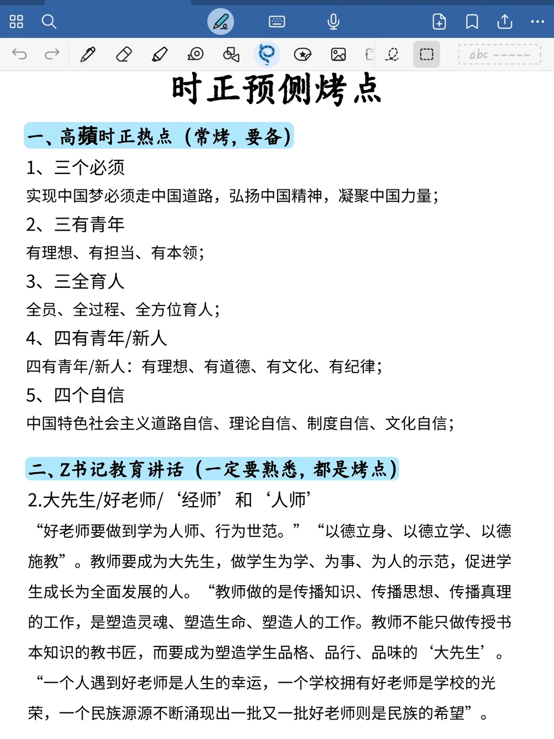 给教资面试仅剩15天的活爹们一个暗黑偏方
