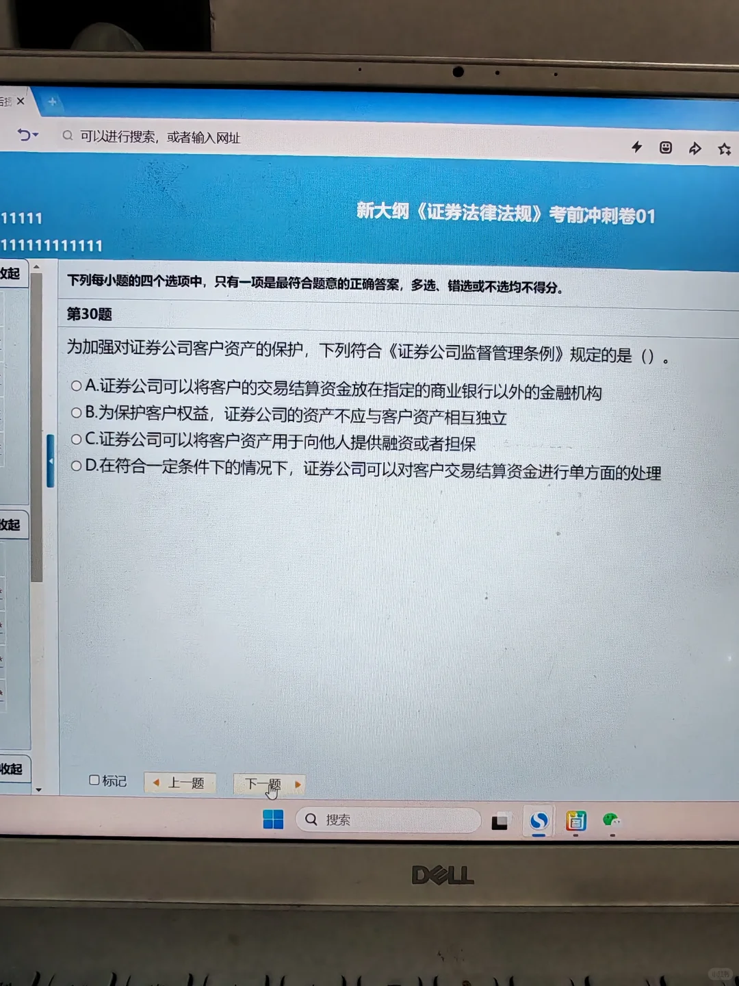 11.29证券从业别裸考，熬夜背还能过！