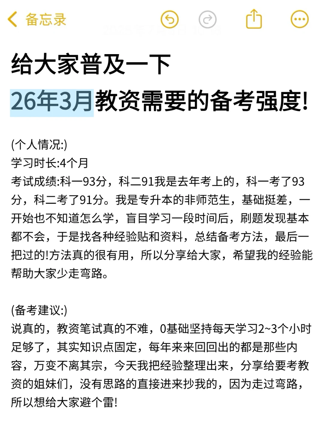 26上教资考试，明年是最容易的一年！