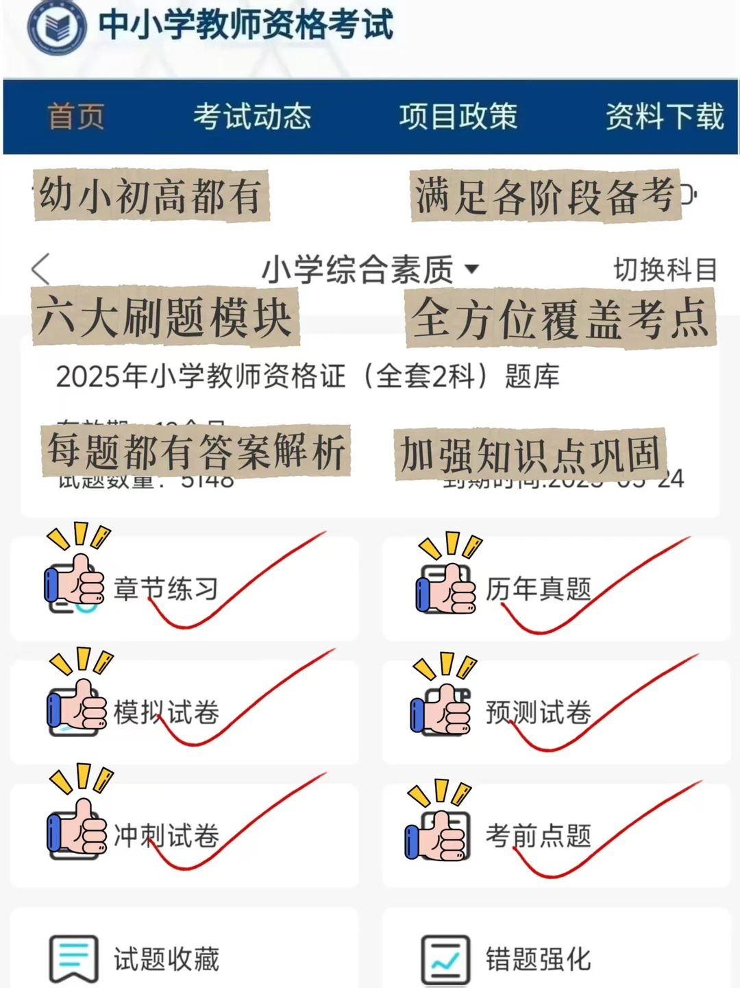 26上教资考试，明年是最容易的一年！