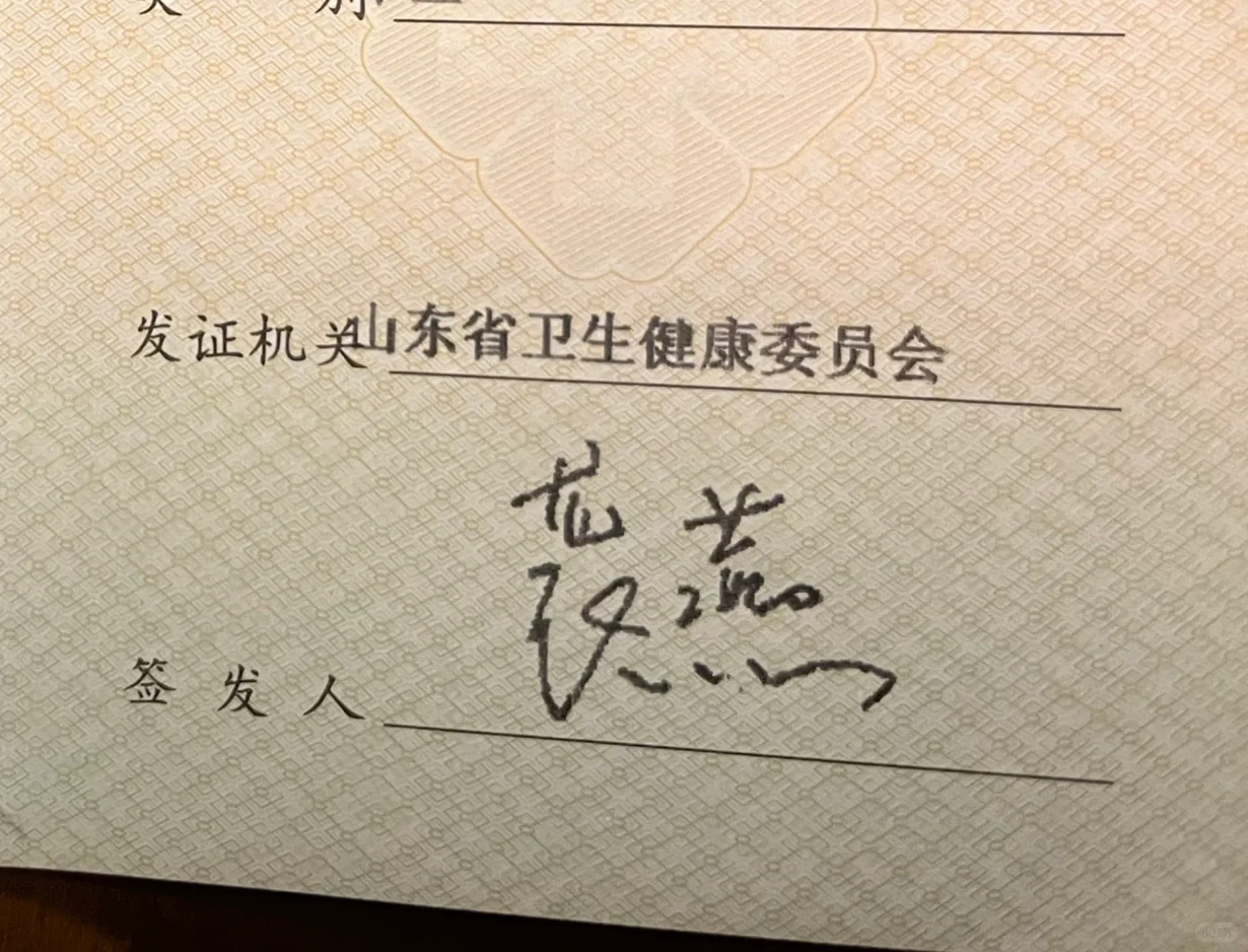 21年医师资格证的签发人袭燕