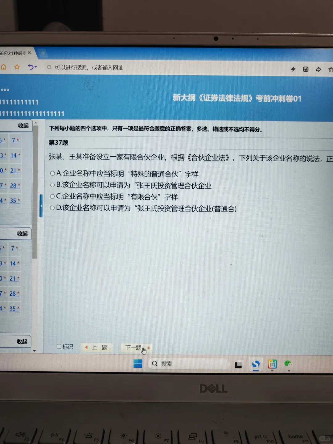11.29证券从业别裸考，熬夜背还能过！