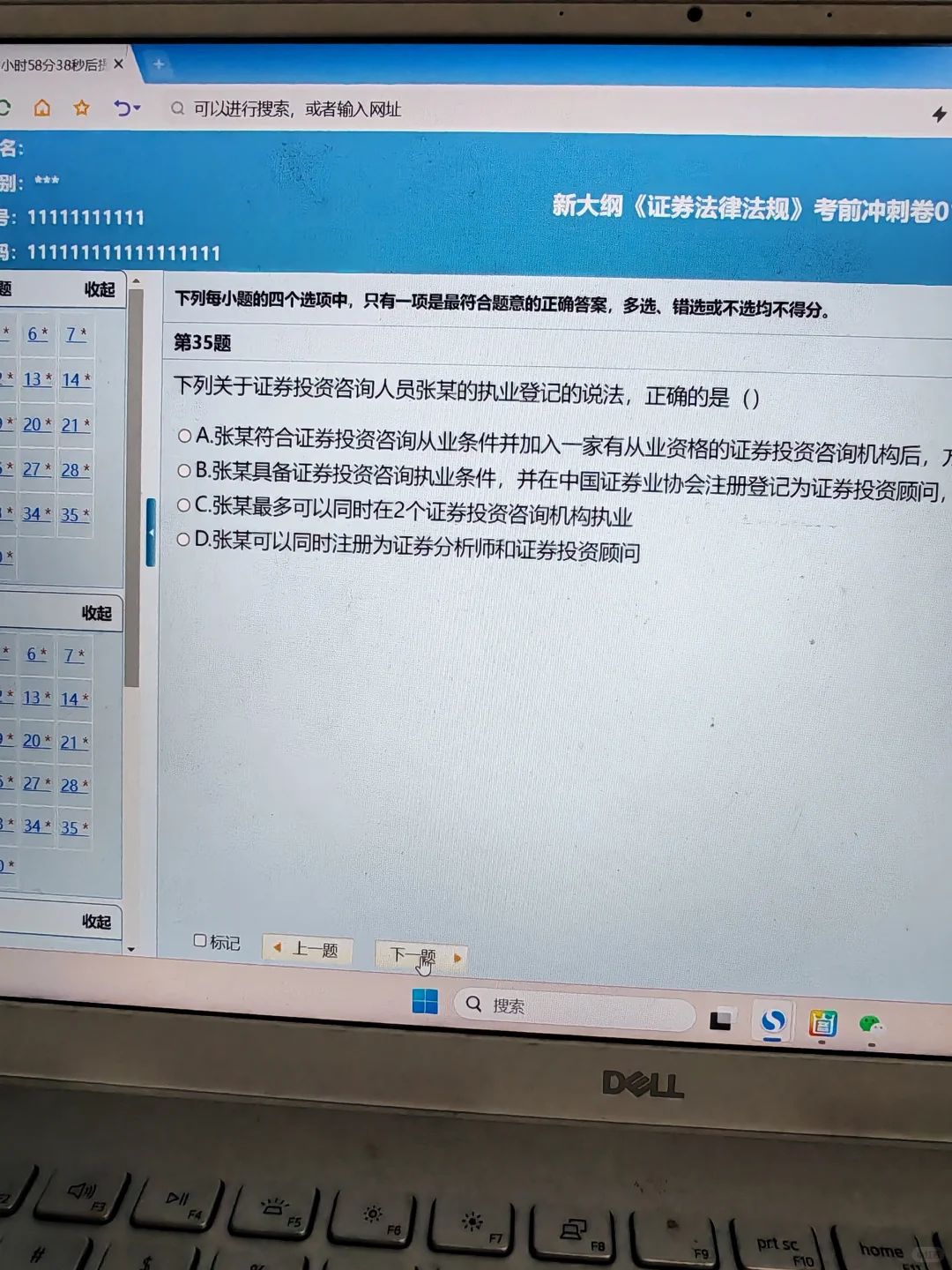 11.29证券从业别裸考，熬夜背还能过！