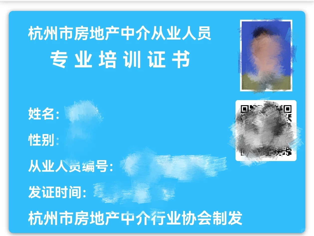 出_杭州房产经纪人资格证