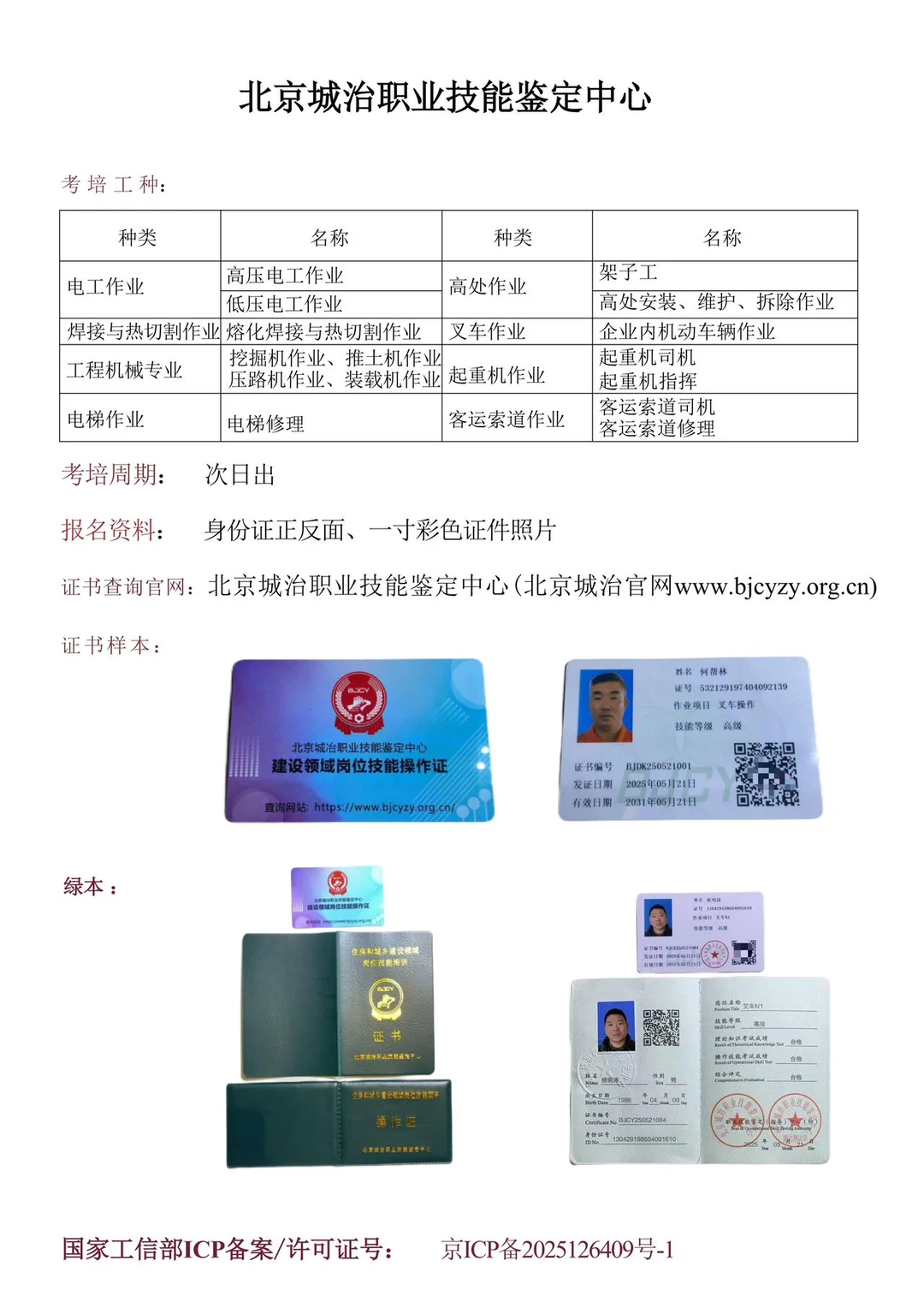 【北京城冶职业技能鉴定中心】