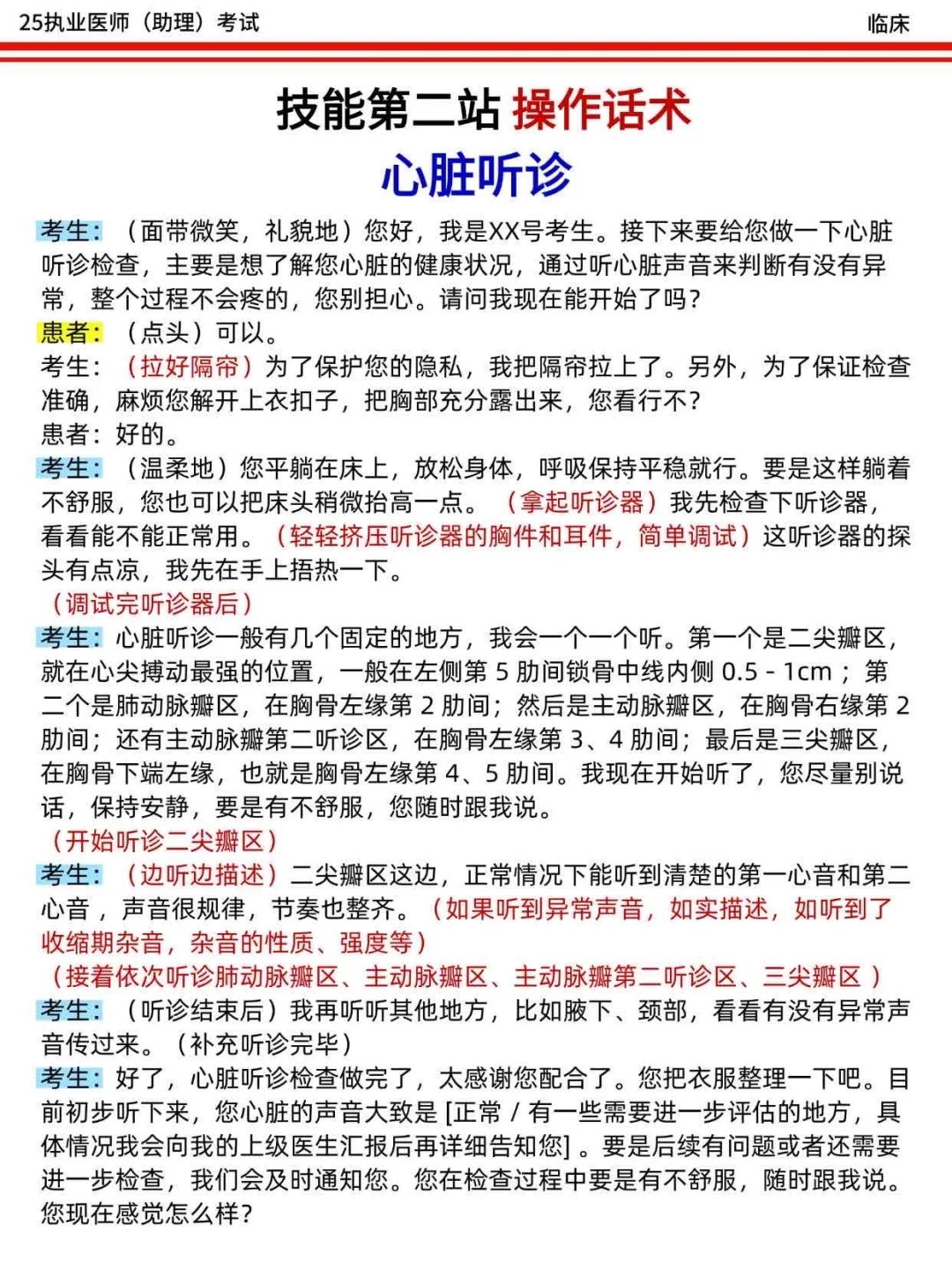 如何逼自己一次过临床执业医师