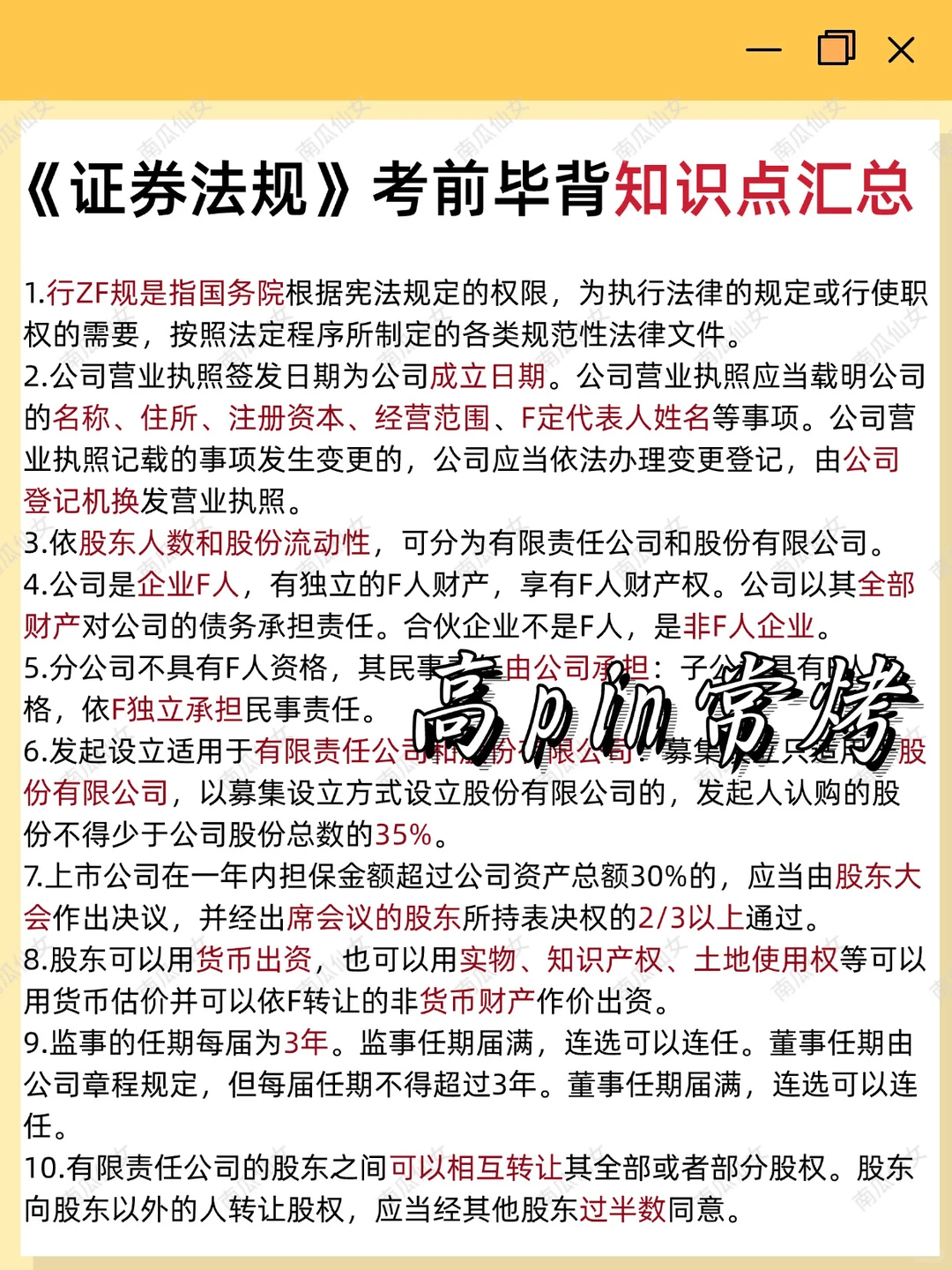 别裸考！11.29证券从业3天足矣（极简背诵版）