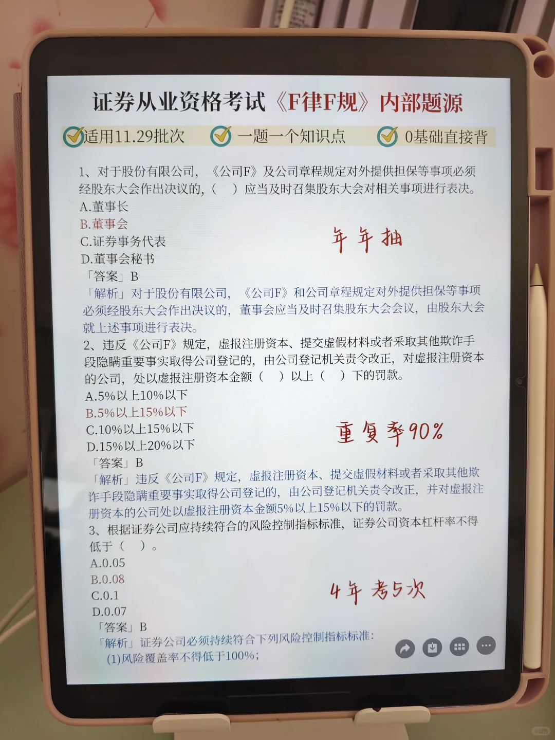 友情提醒: 这周六证券从业别裸考，背完89芬