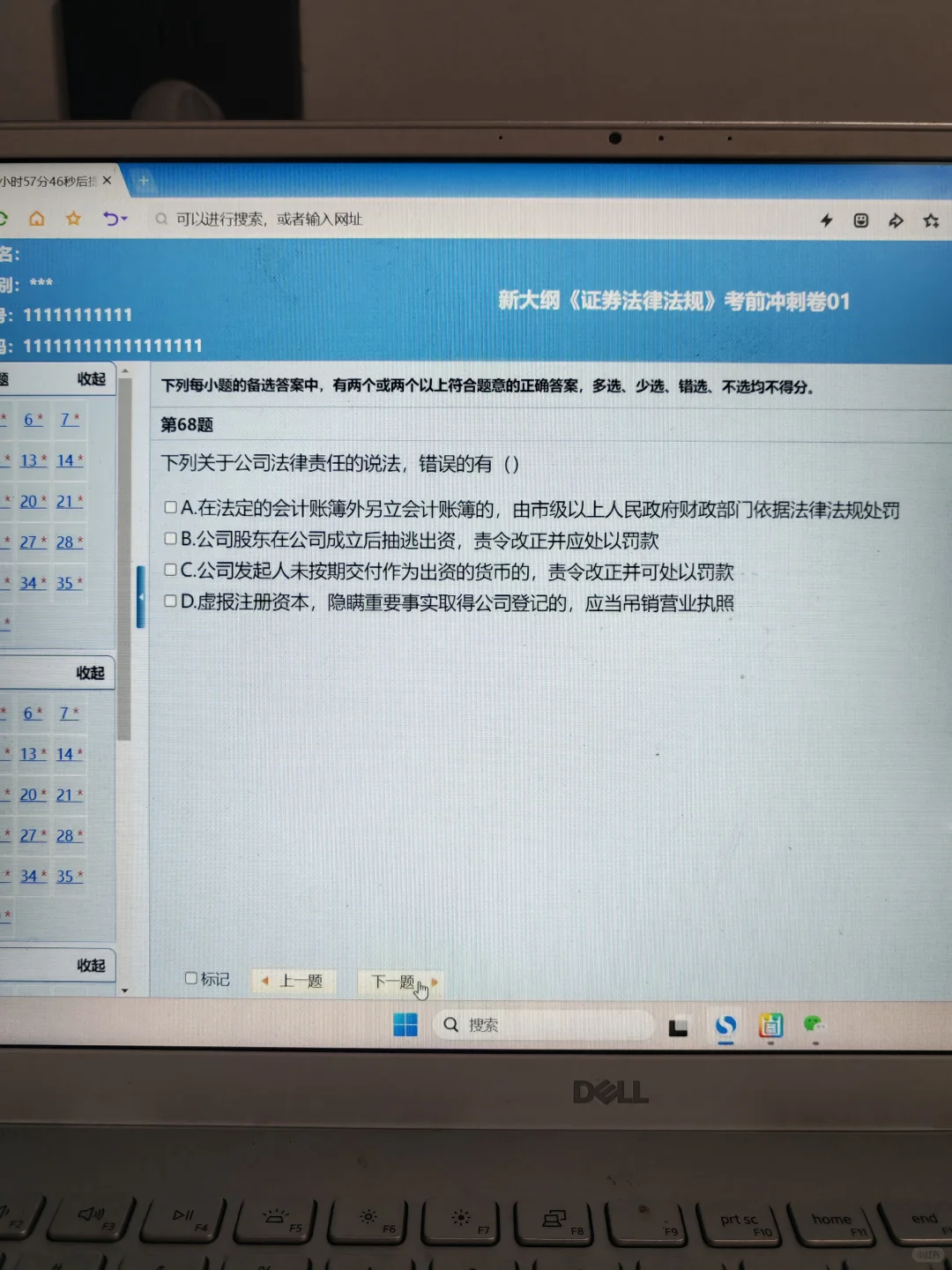 11.29证券从业，反正就这8套题，熬夜背吧