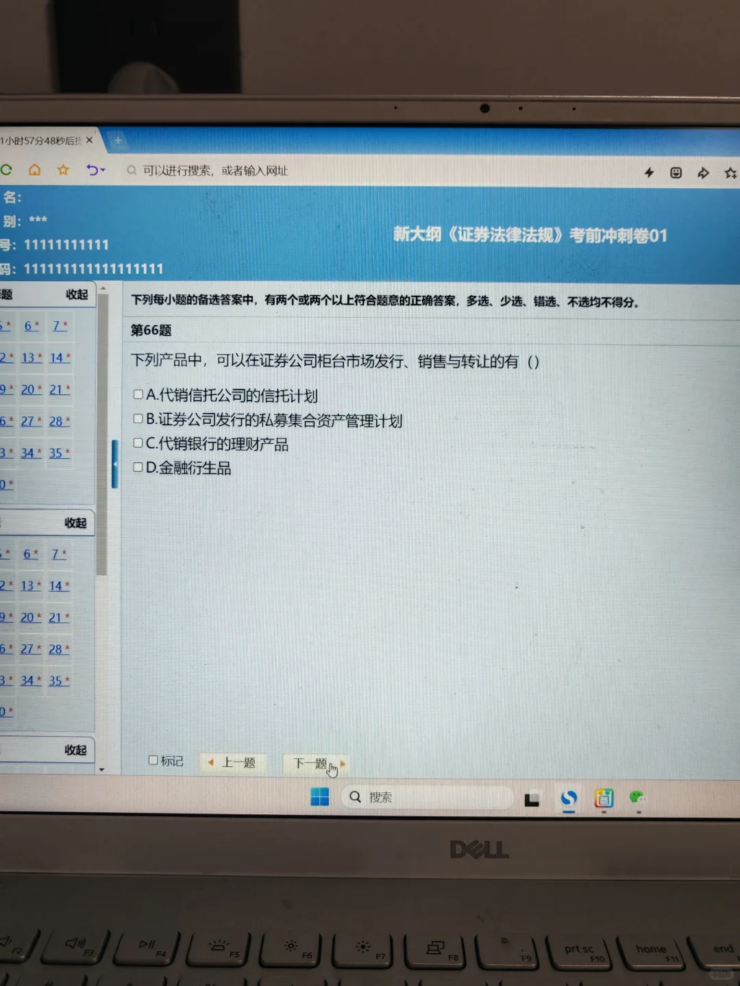 11.29证券从业，反正就这8套题，熬夜背吧