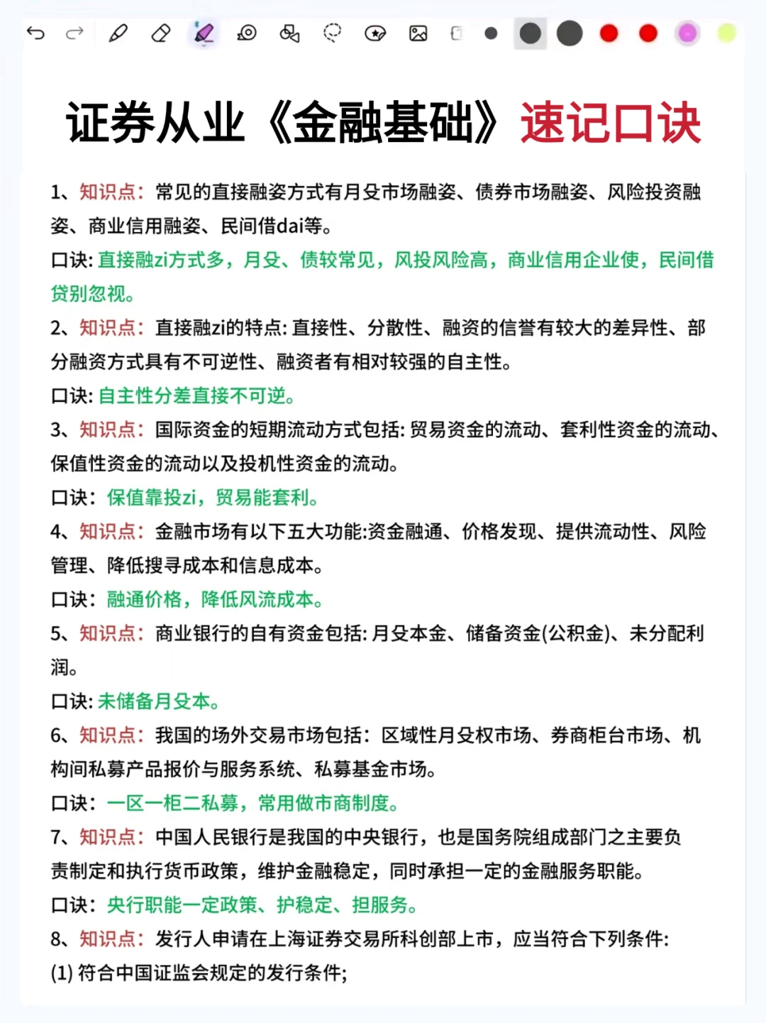 10天逼自己过证券从业｜按这节奏背完稳拿证