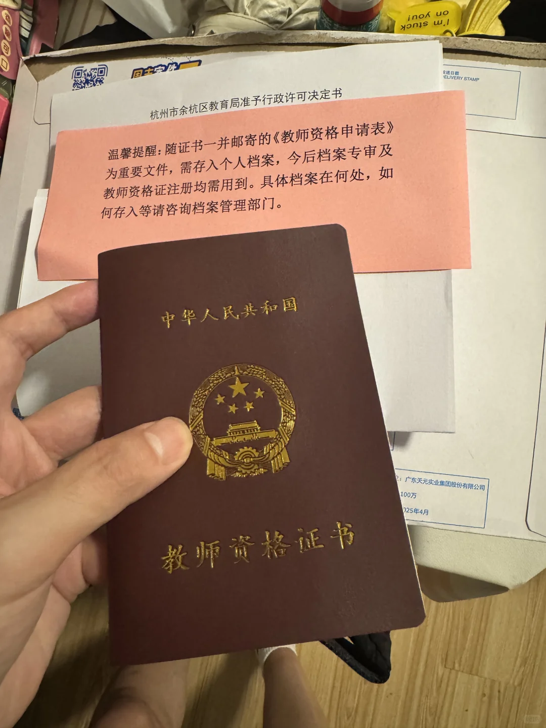 这是我的教师资格证！！！