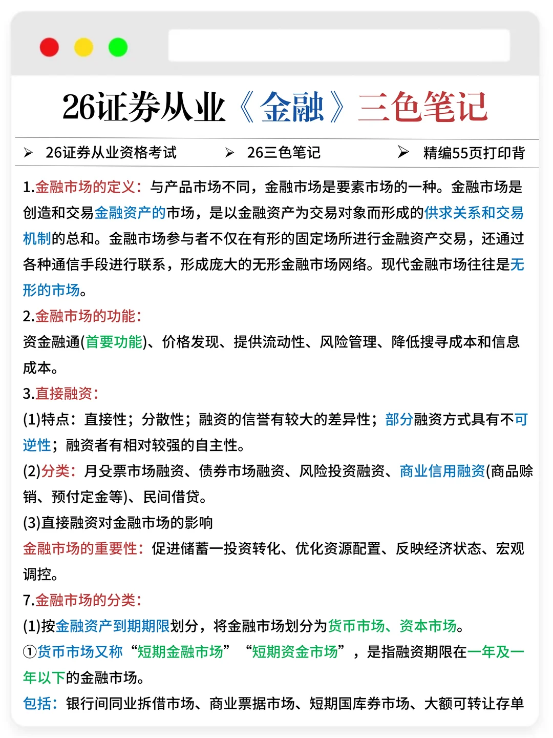 26年证券从业备考没方向就跟我这样做！