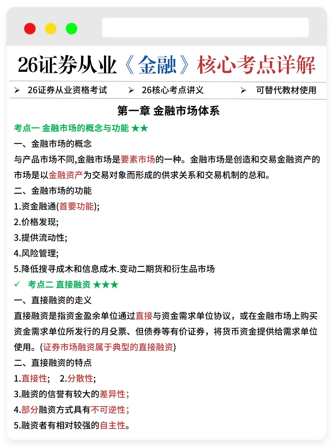 26年证券从业备考没方向就跟我这样做！