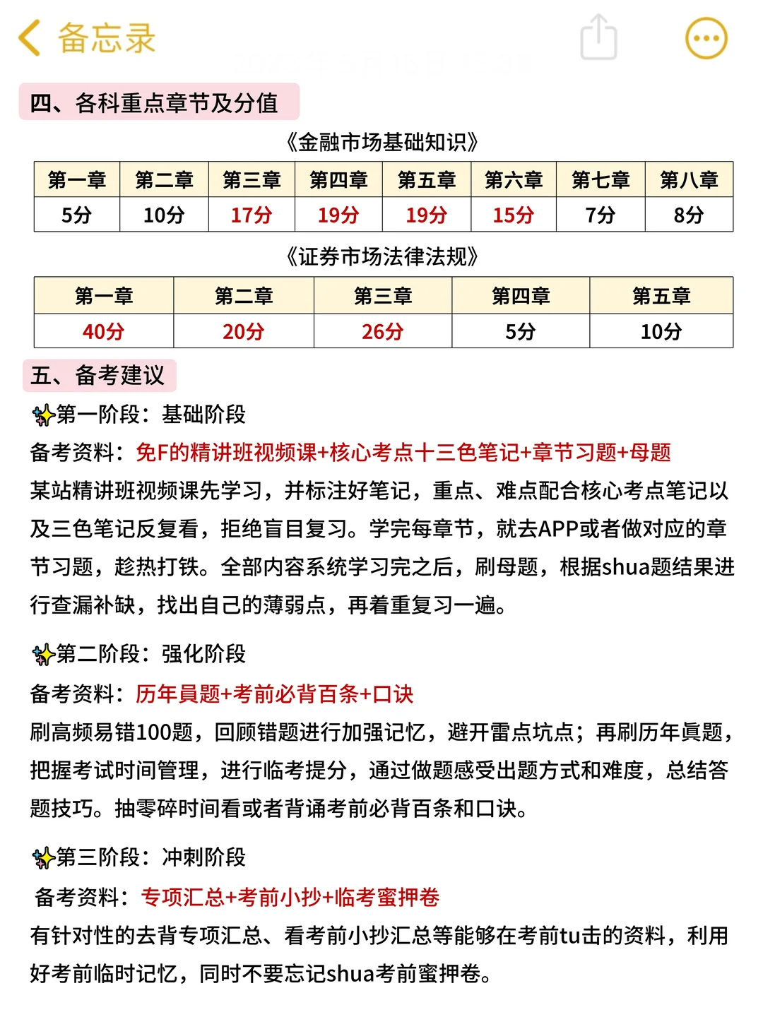 26年证券从业备考没方向就跟我这样做！
