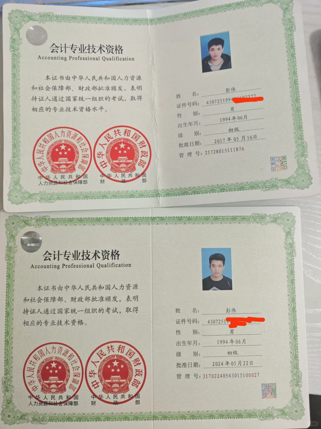 初会领证: 关于我时隔7年的两本会计证...