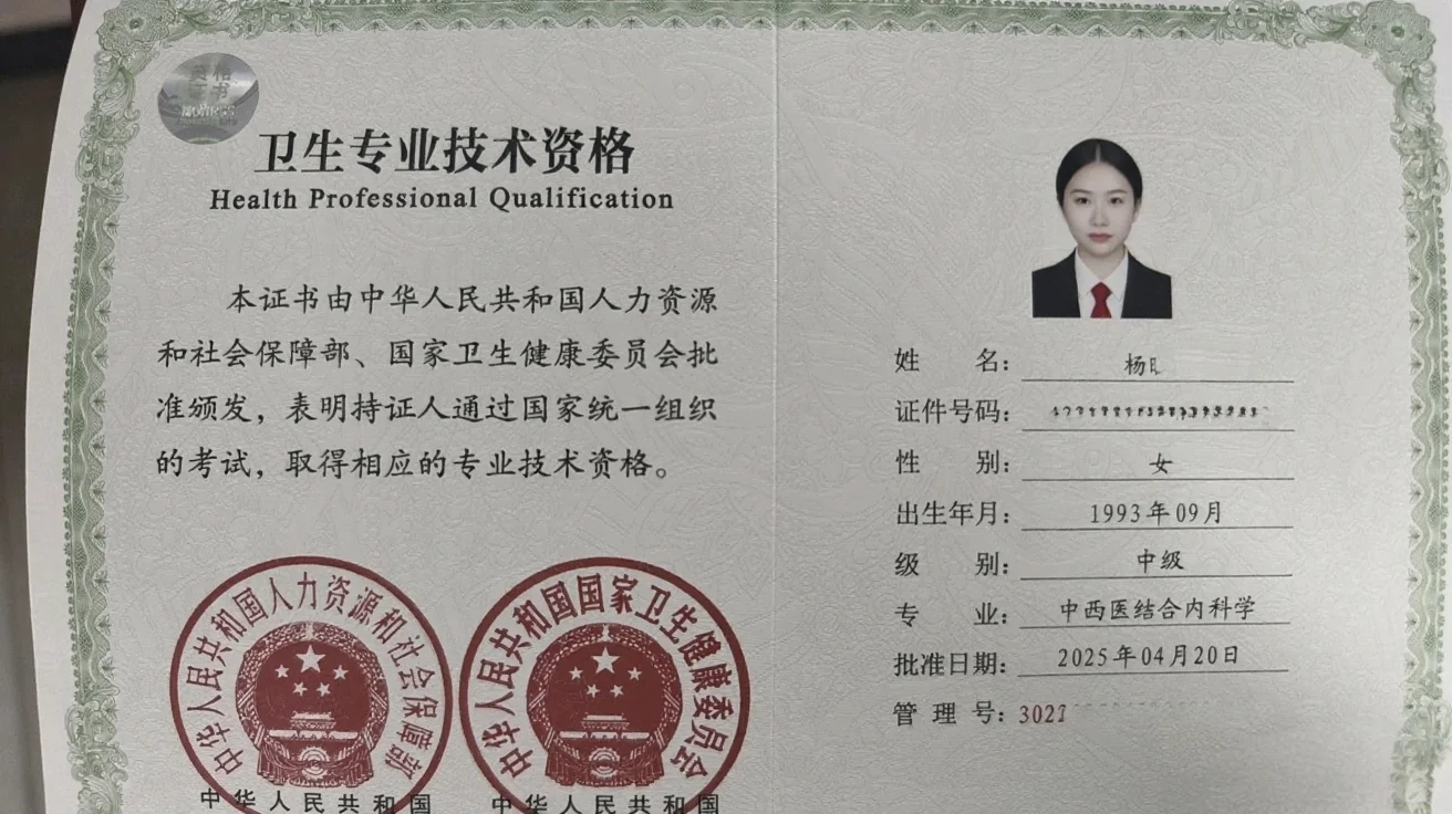 中西医结合主治医师