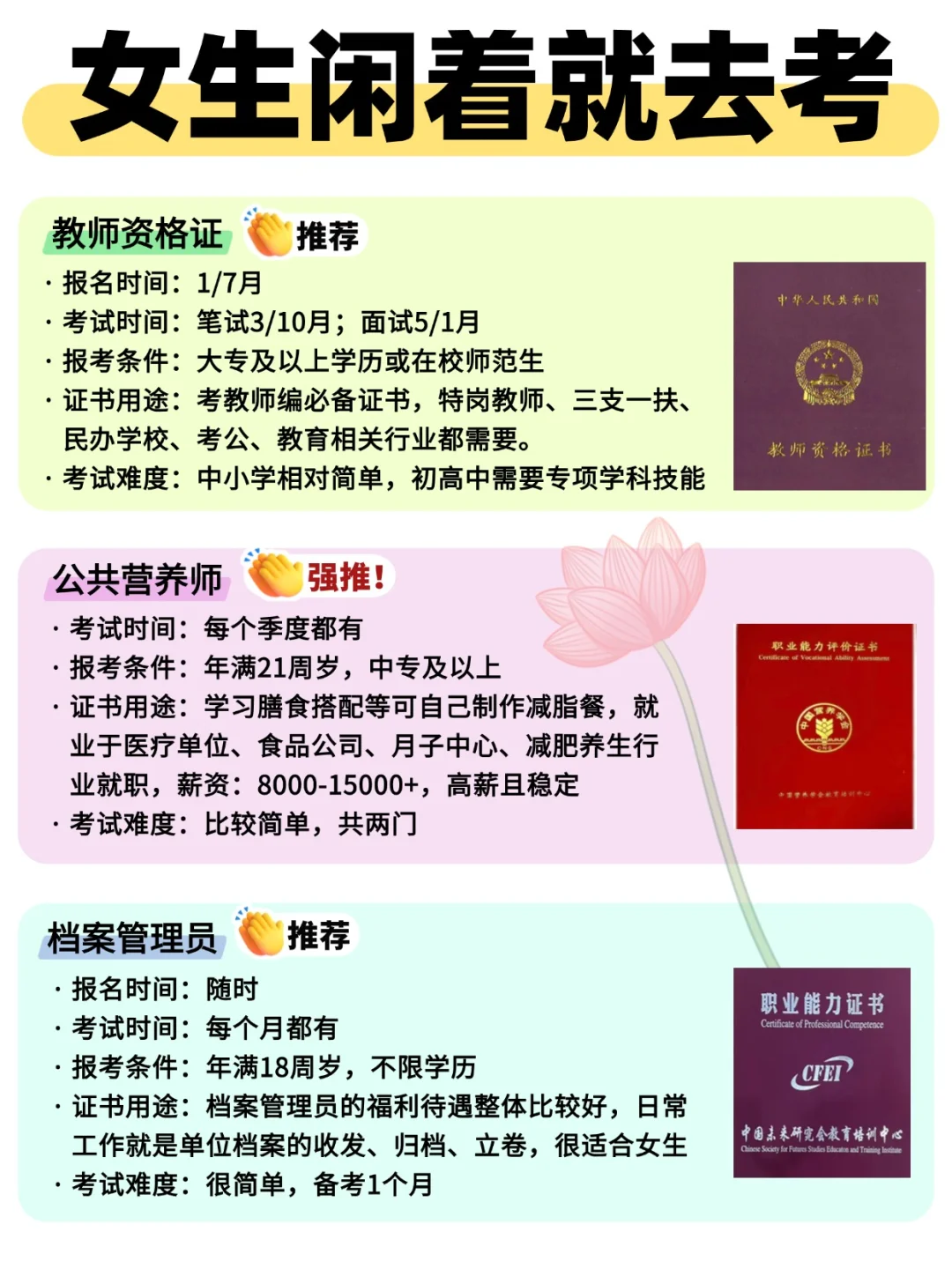 女生闲着别摆烂！这些证书考了直接开挂