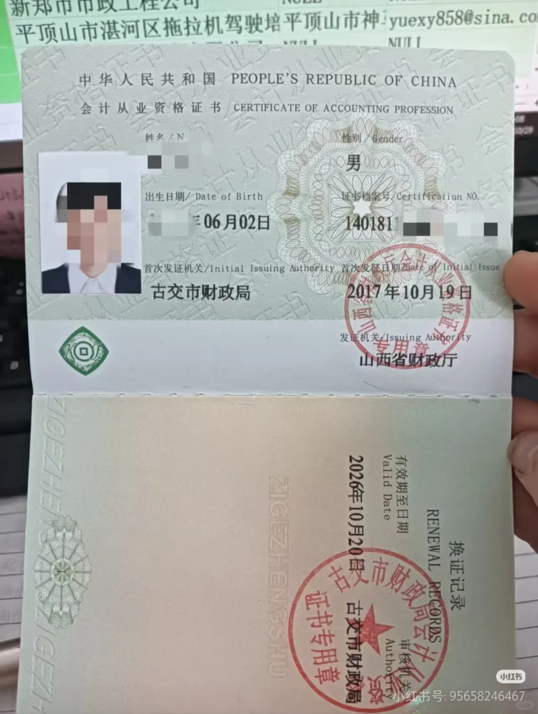 会计从业资格证补回来了