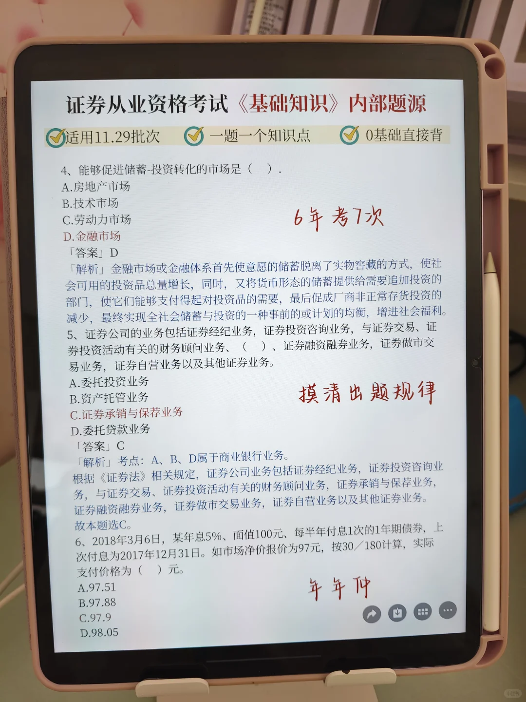 友情提醒: 这周六证券从业别裸考，背完89芬