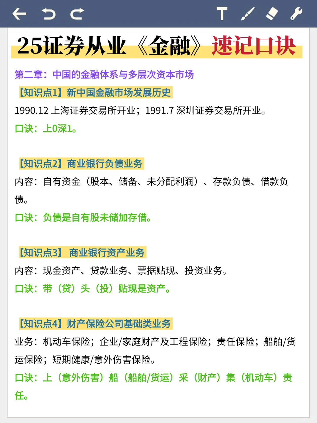 11.29证券从业就这20个烤點，1h背完85➕