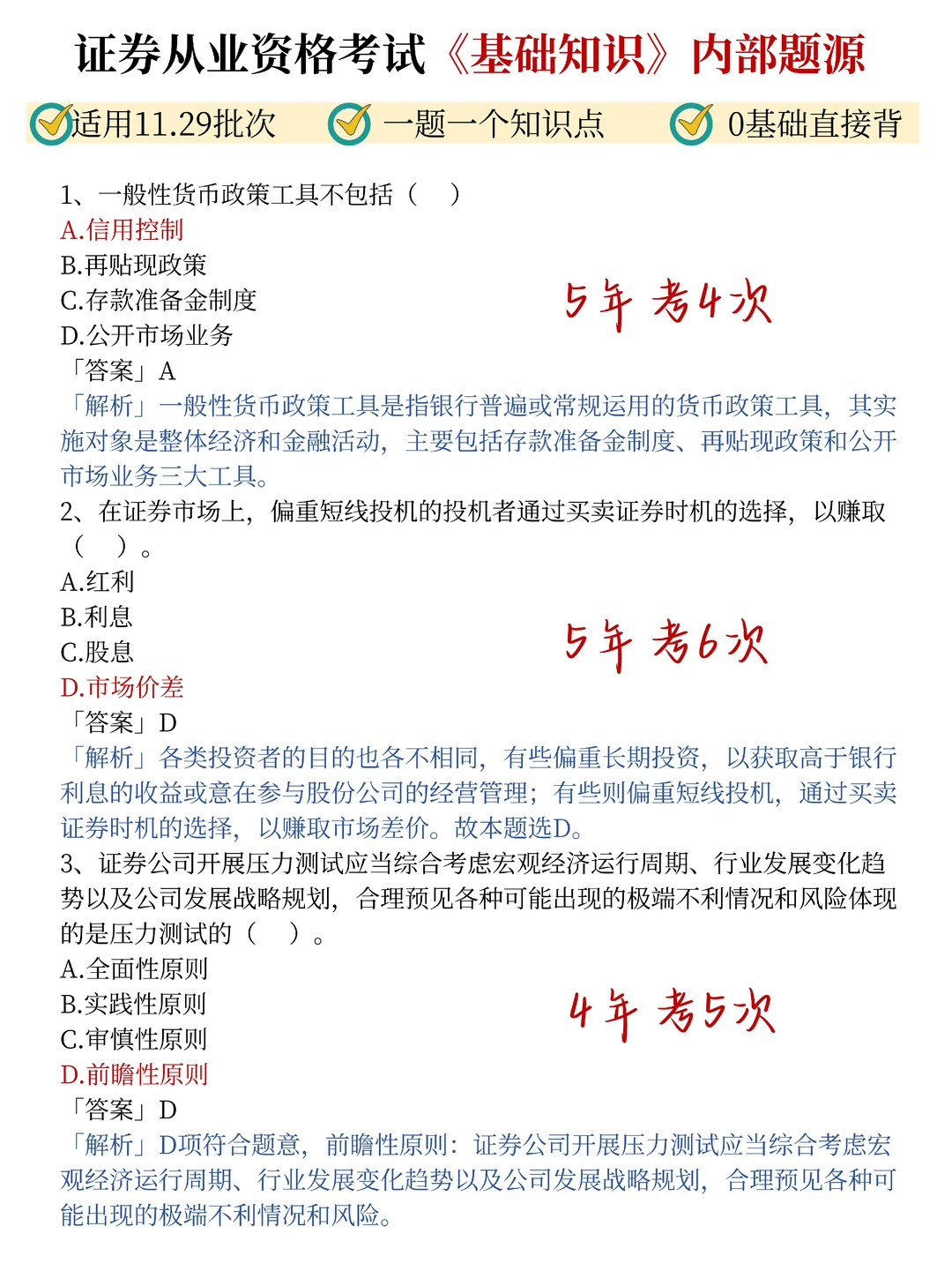 11.29证券从业，姐瞬间不急了，3天背完89芬