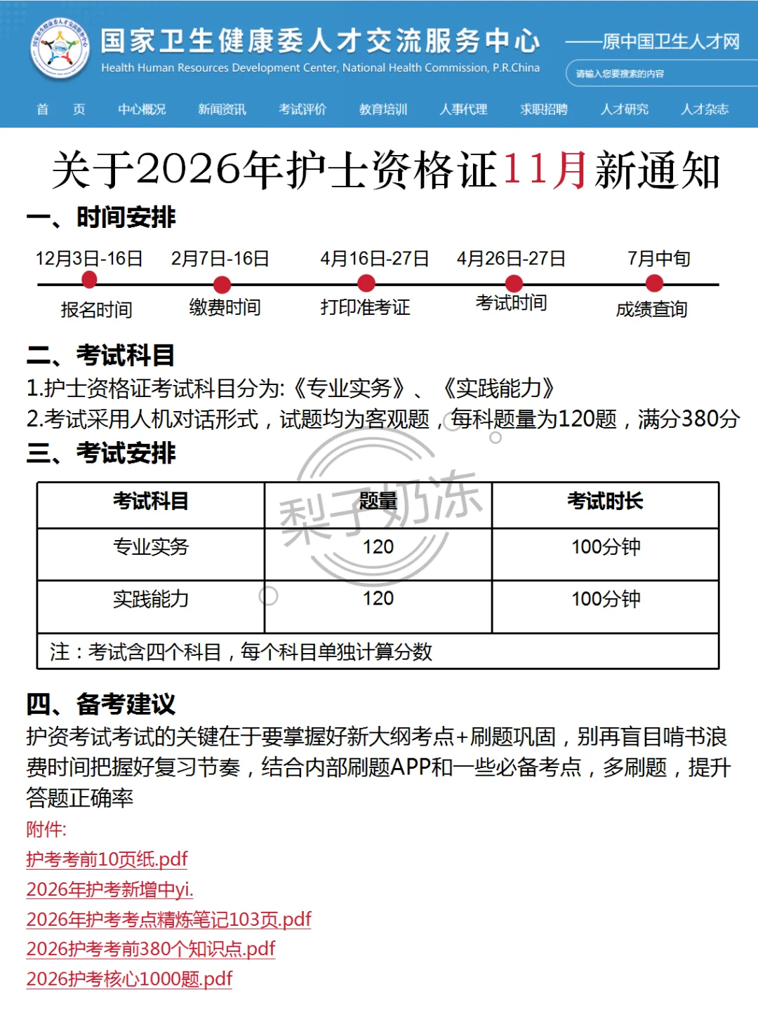 提醒一下护士资格暂停，12月报名新通知！