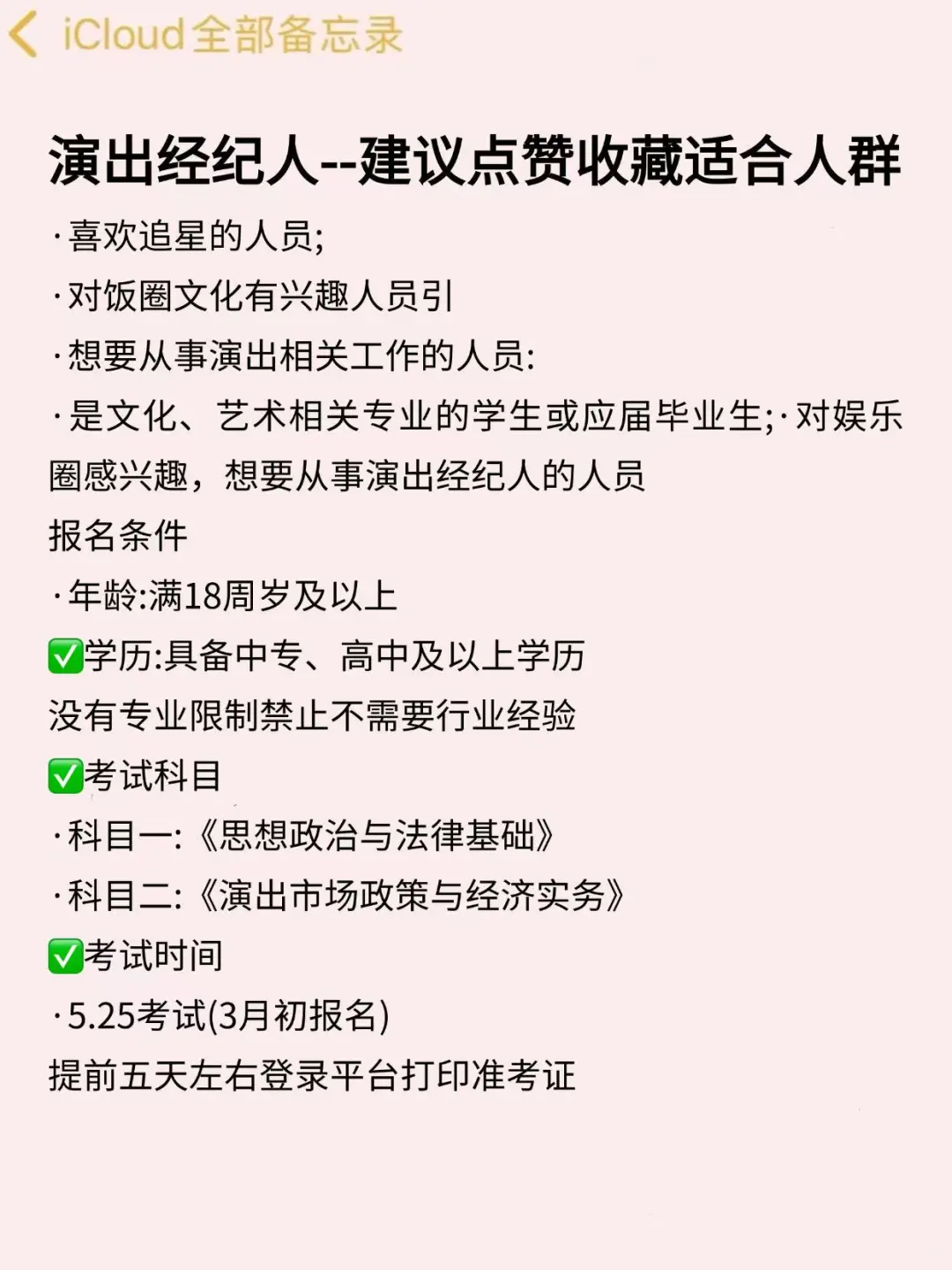 有了演出经纪人之后边工作边追星