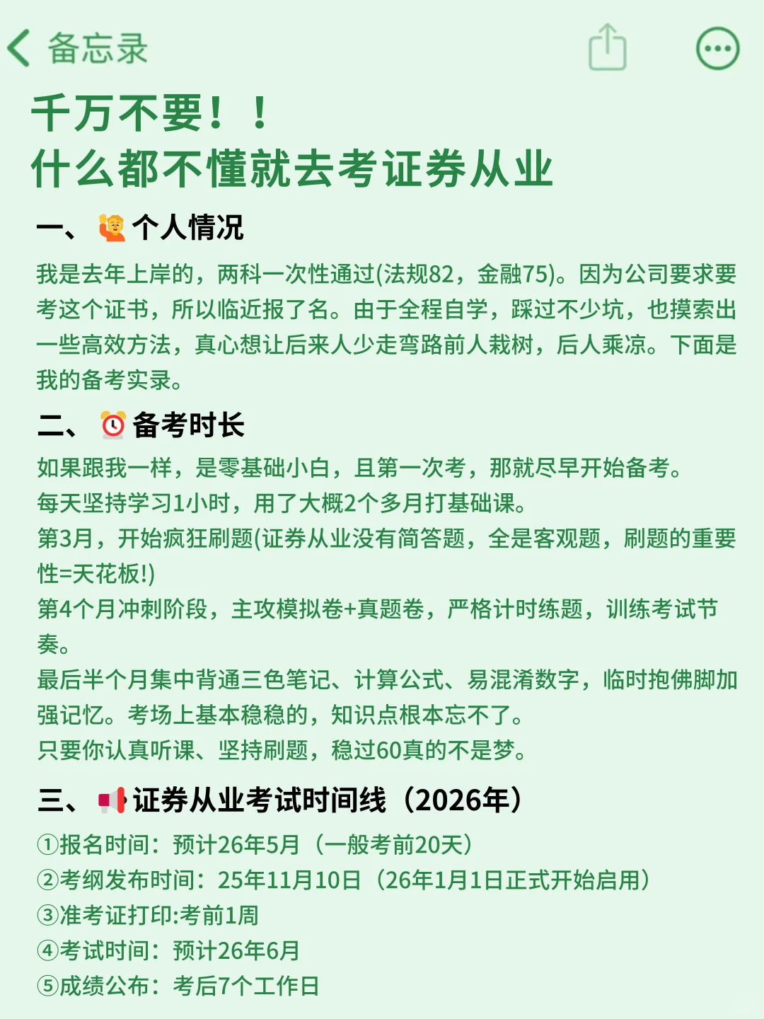 千万不要什么都不懂，就去考证券从业证！