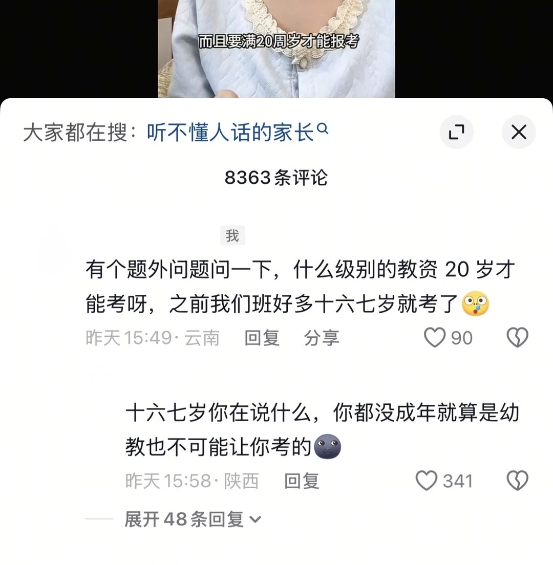 这么多人都不知道未成年可以考幼教资格证？