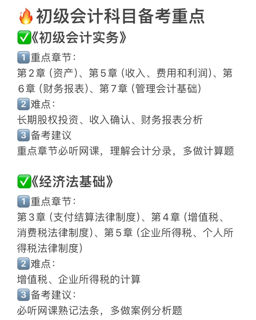 3️⃣个月通过初级会计证书✅无广❗️