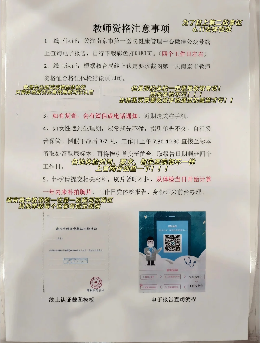 南京高中教资5月考试7月拿证全流程