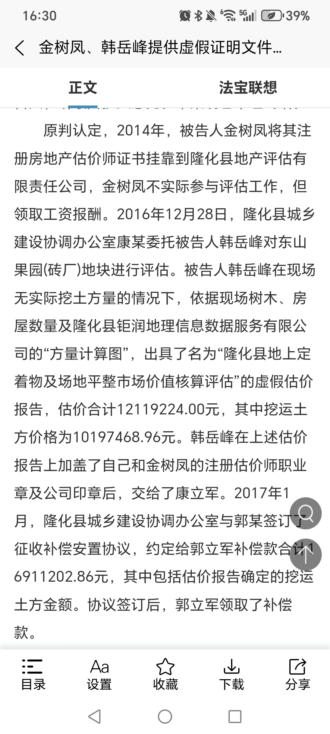 挂靠估价师因职业章被用于虚假报告而被判
