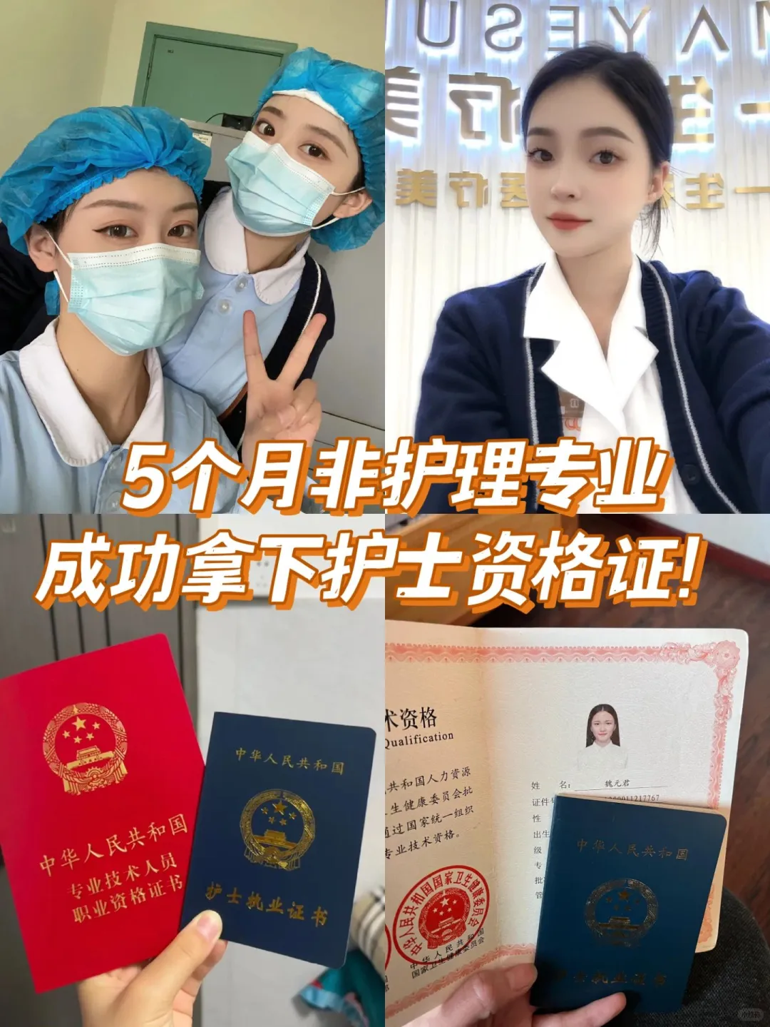 半年逆袭，成功拿下护士资格证