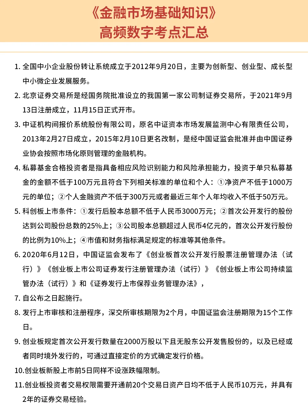 11.29证券从业，别忘了还有数字专项考点