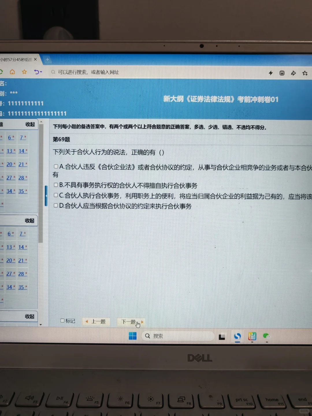 11.29证券从业，反正就这8套题，熬夜背吧