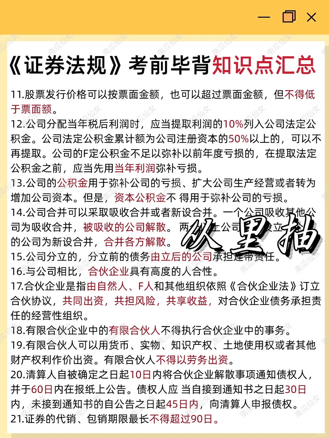 别裸考！11.29证券从业3天足矣（极简背诵版）