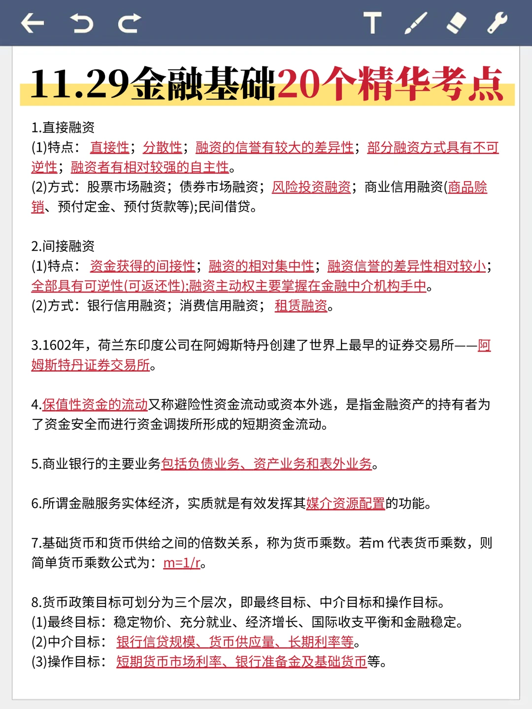 11.29证券从业就这20个烤點，1h背完85➕