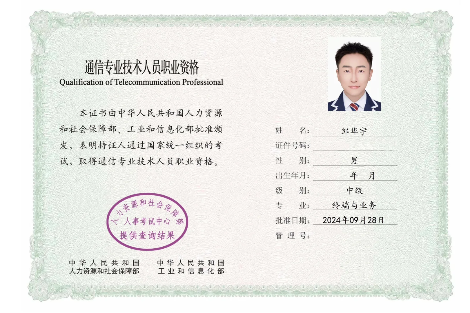 通信工程师证书可以下载了