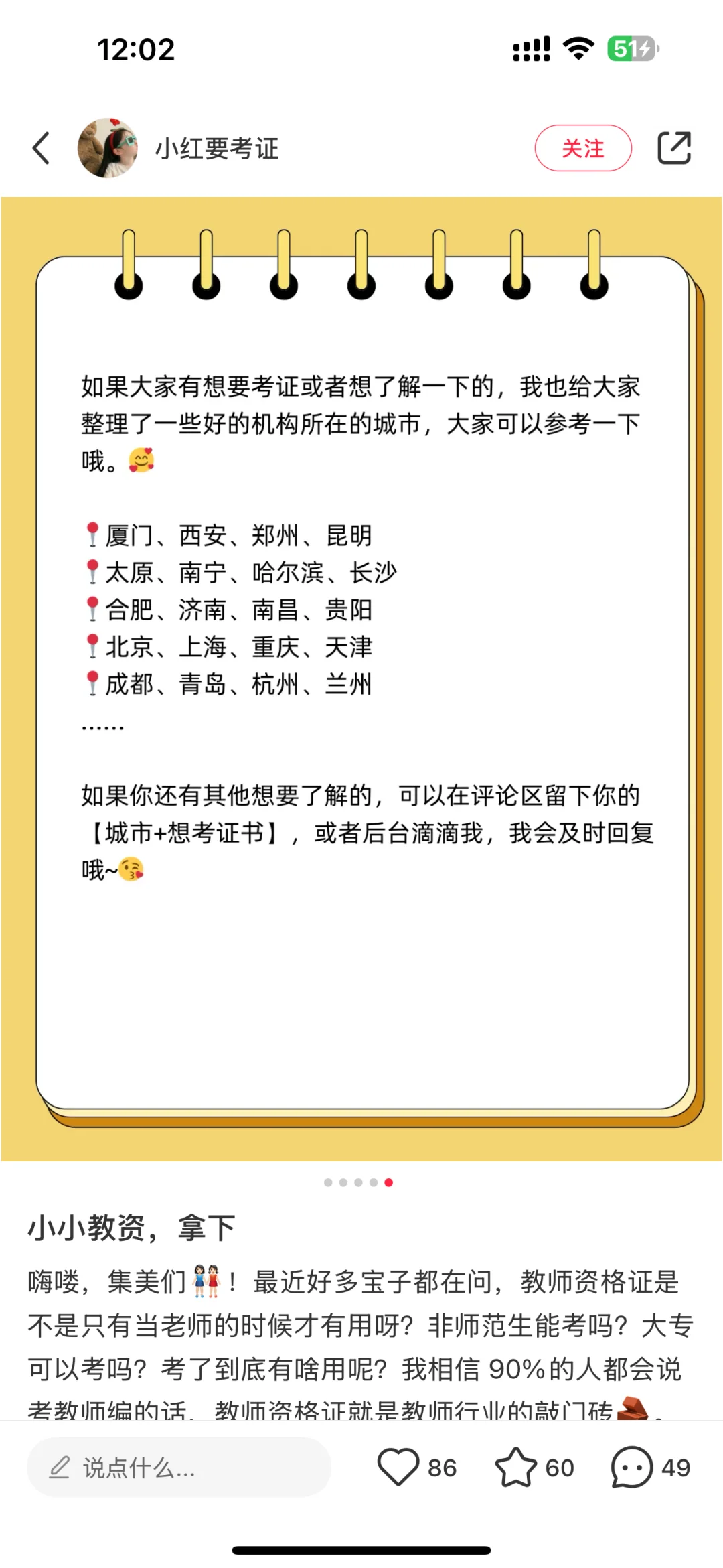 小小教资，拿下