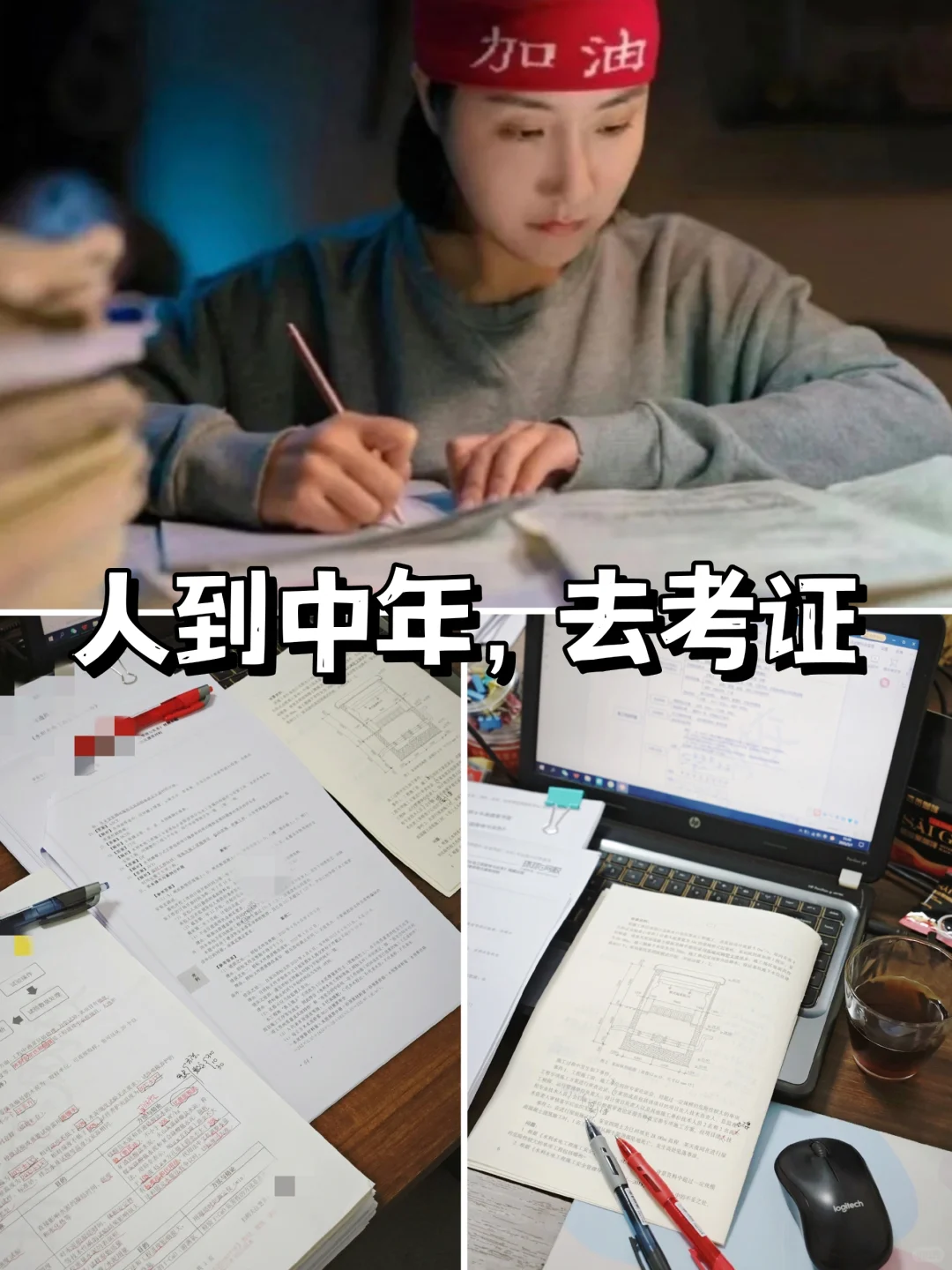 41岁中年女，5.1不放假躲在办公室里卷考证